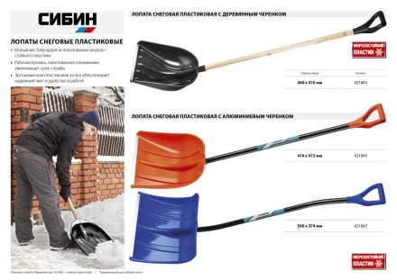 Лопата снеговая пластиковая с алюминиевой планкой, с деревянным черенком и V-ручкой, 460мм, черная, СИБИН 421843 421843 купить в Урае