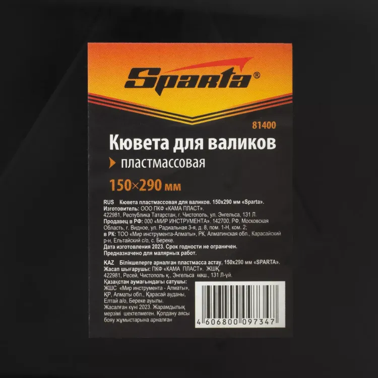 Кювета пластмассовая для валиков, 150х290 мм Sparta 81400 купить в Урае