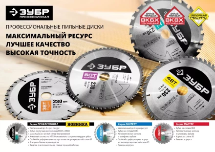 Диск пильный ЗУБР &quot;ПРОФИ&quot; &quot;Быстрый рез&quot; по дереву, 32Т, 300х32мм 36850-300-32-32 купить в Урае