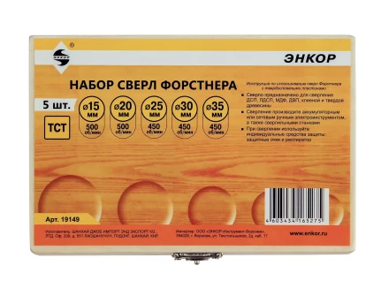 Набор сверл д/дерева 5шт Форстнера ТСТ Энкор 19149 купить в Урае