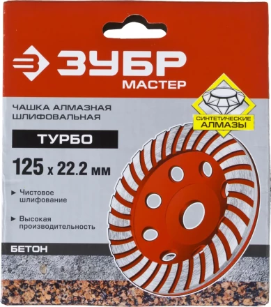 Чашка алмазная шлифовальная по бетону ЗУБР &quot;МАСТЕР&quot; сегментированная, 125мм 33375-125 купить в Урае