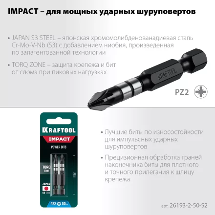 Биты для ударных шуруповертов KRAFTOOL Impact Pro PZ 26193-2-50-S2 купить в Урае