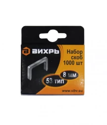 Скобы Вихрь для мебельного степлера 8мм тип 53