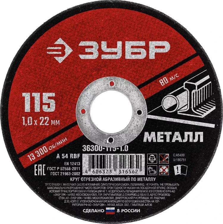 ЗУБР 115 x 1.0 х 22.2 мм, для УШМ, круг отрезной по металлу (36300-115-1.0) купить в Урае