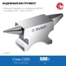 ЗУБР 500 г, ювелирная стальная наковальня, Профессионал (32615) купить в Урае