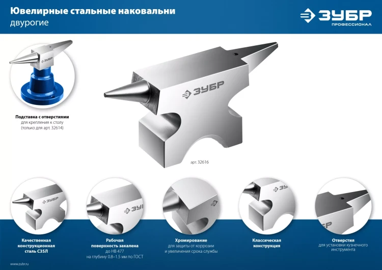 ЗУБР 500 г, ювелирная стальная наковальня, Профессионал (32615) купить в Урае