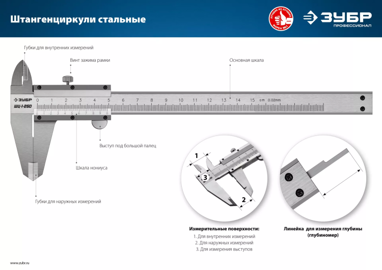ЗУБР ШЦ-1-250, 250 мм, стальной штангенциркуль, Профессионал (34514-250) купить в Урае