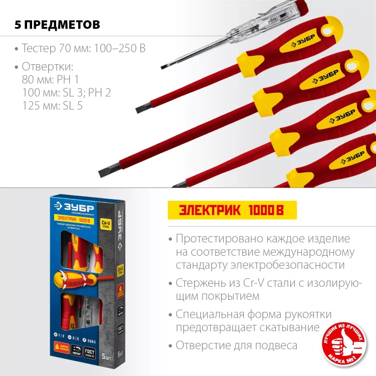 ЗУБР 5 предм, набор диэлектрических отверток, Профессионал (25265) купить в Урае