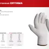ЗУБР ОПТИМА, L-XL, х/б перчатки без покрытия, 10 класс (11445-XL) купить в Урае