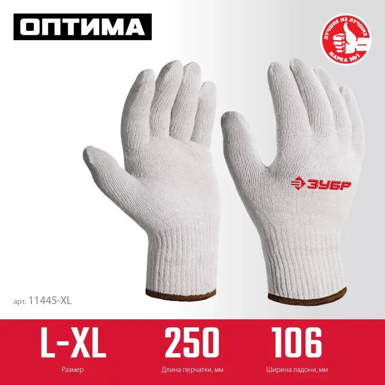 ЗУБР ОПТИМА, L-XL, х/б перчатки без покрытия, 10 класс (11445-XL) купить в Урае