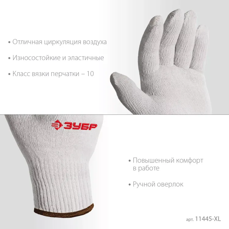 ЗУБР ОПТИМА, L-XL, х/б перчатки без покрытия, 10 класс (11445-XL) купить в Урае