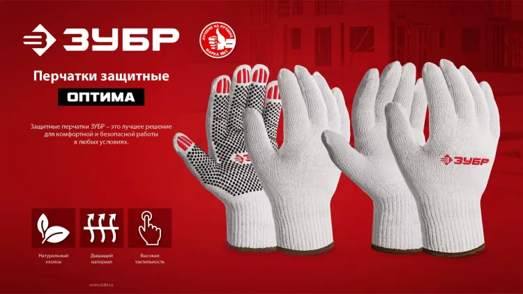 ЗУБР ОПТИМА, L-XL, х/б перчатки без покрытия, 10 класс (11445-XL) купить в Урае