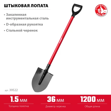 ЗУБР МАСТЕР, 270 х 210 х 1200 мм, полотно 1.5 мм, закалено, стальной прямой черенок с рукояткой, тип ЛКО, штыковая лопата (39522) купить в Урае