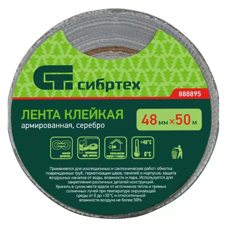 Лента клейкая армированная, 48 мм х 50 м, серебро Сибртех 888895 купить в Урае