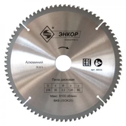 Диск пильный  ф216х30 z60 алюминий Энкор 48855 купить в Урае
