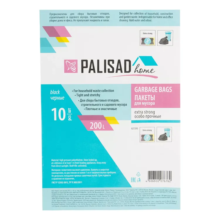 Пакеты для мусора Palisad 200 л x 10 шт., ПВД особопрочные черные, длинный ролик, Home 927295 купить в Урае
