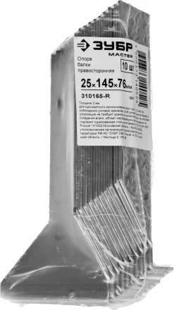 Опора балки ЗУБР &quot;МАСТЕР&quot; правосторонняя, 25х145х76мм, 10 шт 310165-R купить в Урае