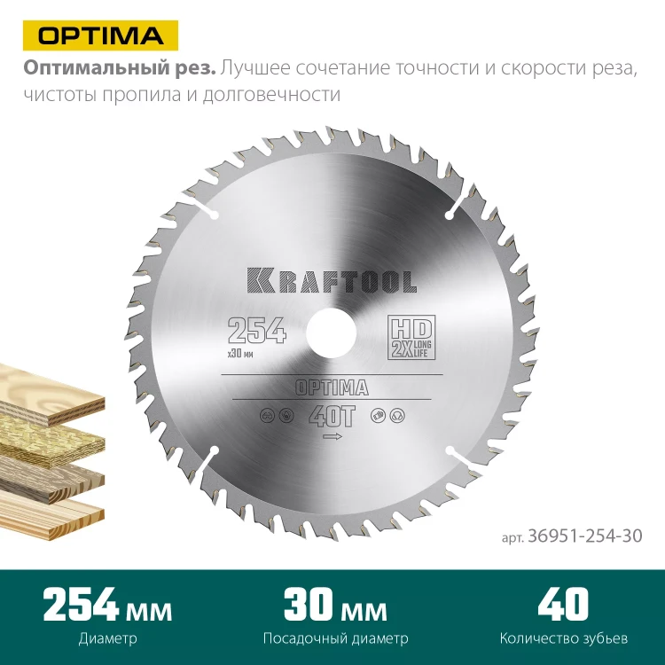 Диск пильный OPTIMA, повышенный ресурс 36951-254-30 купить в Урае