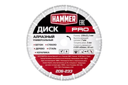 Круг алмазный HAMMER (206-233) Ф230х22мм универсальный купить в Урае