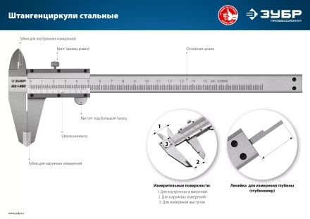 ЗУБР ШЦ-1-300, 300 мм, стальной штангенциркуль, Профессионал (34514-300) купить в Урае