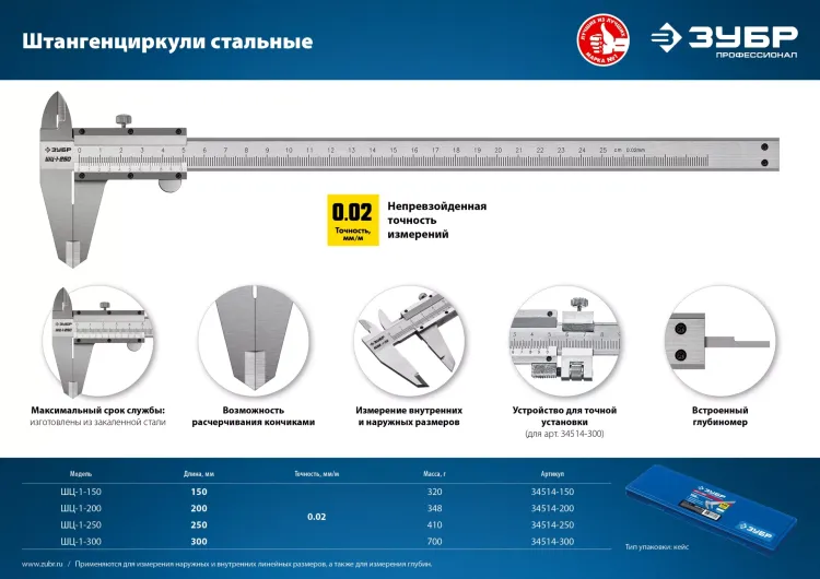 ЗУБР ШЦ-1-300, 300 мм, стальной штангенциркуль, Профессионал (34514-300) купить в Урае