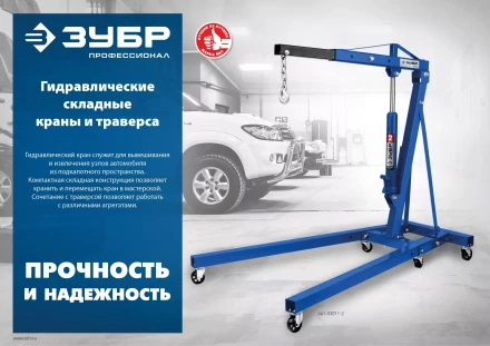 ЗУБР КГС-1, 1 т, 25 - 2060 мм, складной гидравлический кран, Профессионал (43011-1) купить в Урае