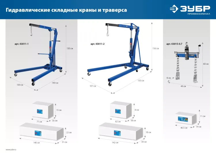 ЗУБР КГС-1, 1 т, 25 - 2060 мм, складной гидравлический кран, Профессионал (43011-1) купить в Урае