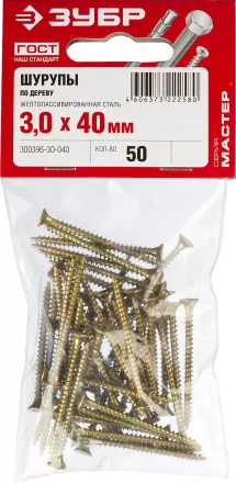 Шурупы ЗУБР &quot;МАСТЕР&quot; по дереву желтопассивированные, 3.0x40мм, 50шт 300396-30-040 купить в Урае