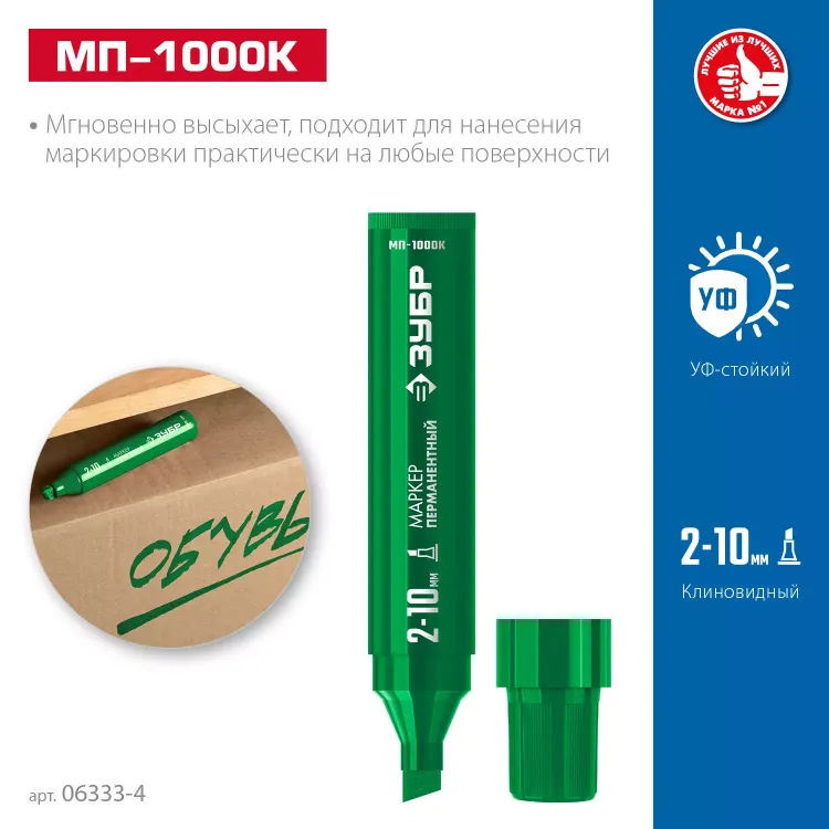ЗУБР МП-1000К зеленый, 2-10 мм, клиновидный перманентный марке (06333-4) купить в Урае