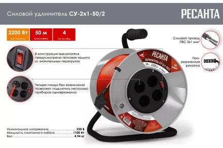 Удлинитель силовой на катушке Ресанта СУ-2х1-50/2 (с выкл., 4 розетки) 61/118/5 купить в Урае