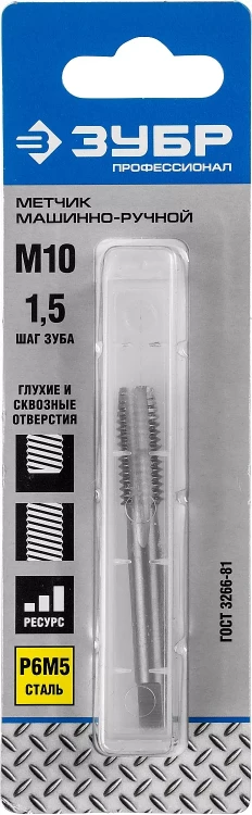 Метчик ЗУБР "ЭКСПЕРТ" машинно-ручной, одинарный для нарезания метрической резьбы, М10 x 1,5 4-28005-10-1.5 купить в Урае