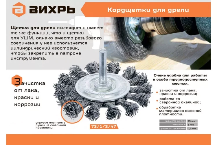 Щётка для дрели Вихрь плоская, крученая, 75 мм 73/1/3/47 купить в Урае