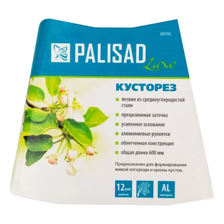 Кусторез Palisad 605945, 600 мм, кованый, алюминиевые обрезиненные рукоятки, Forged LUXE купить в Урае