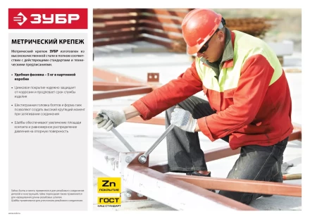 Винт ЗУБР &quot;МАСТЕР&quot; DIN 965, класс прочности 4.8, оцинкованный, M6x45мм, 5кг 303110-06-045 купить в Урае