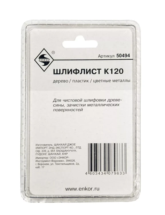 Шлифлист К120 Энкор 50494 купить в Урае