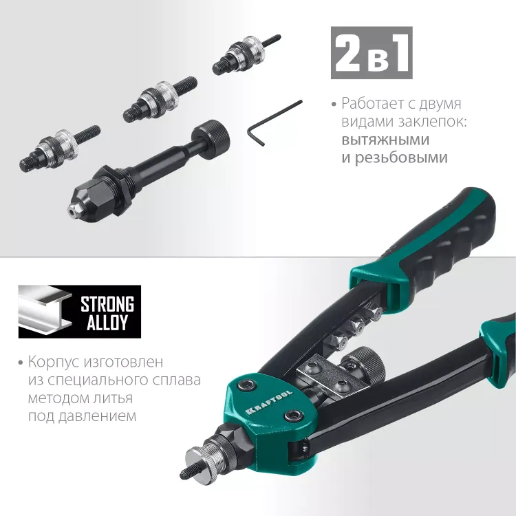 Комбинированные заклепочники двуручные KRAFTOOL Combo2-M10 31181 купить в Урае
