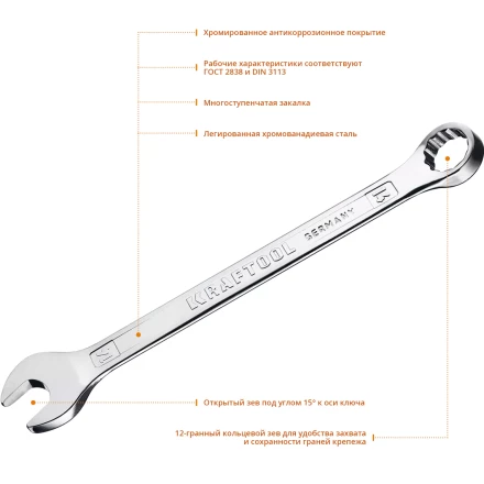 Ключи комбинированные KRAFTOOL, Cr-V, DIN 3113 27079-14 купить в Урае