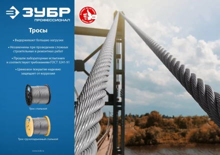 ЗУБР DIN 3066, свивка 6 х 37 + IWR, 12 мм, L 50 м, грузоподъемный стальной трос, Профессионал (30417-12) купить в Урае