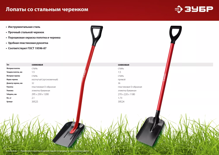 ЗУБР МАСТЕР, 270 х 220 х 1180 мм, полотно 1.5 мм, стальной прямой черенок с рукояткой, тип ЛСП, совковая лопата (39524) купить в Урае