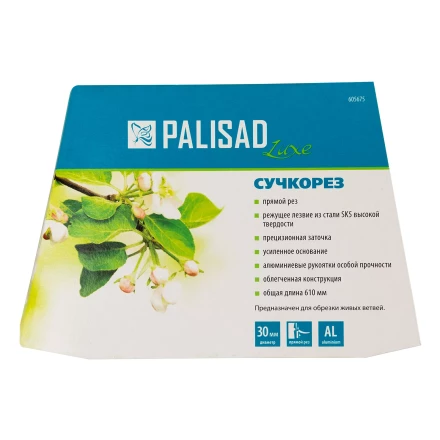 Сучкорез прямого реза Palisad 605675, 610 мм, кованый, алюминиевые обрезиненные рукоятки, Forged Luxe, купить в Урае