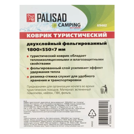 Коврик туристический Palisad Camping 69462, двухслойный, фольгированный  1800х550х7 мм купить в Урае