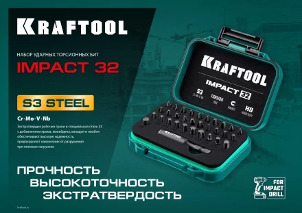 Набор ударных торсионных бит KRAFTOOL Impact, Cr-Mo-V-Nb сталь 26066-H32 купить в Урае