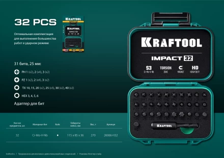Набор ударных торсионных бит KRAFTOOL Impact, Cr-Mo-V-Nb сталь 26066-H32 купить в Урае