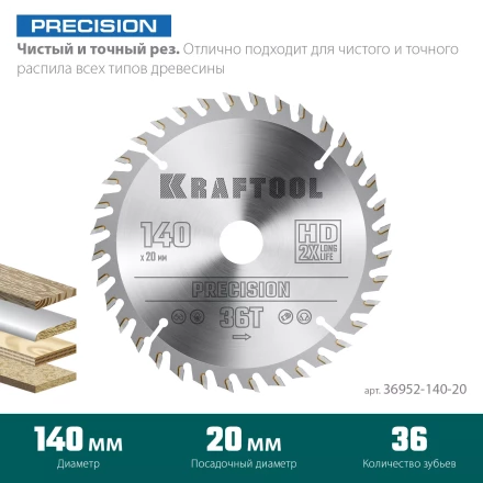 Диск пильный PRECISION, повышенный ресурс 36952-140-20 купить в Урае