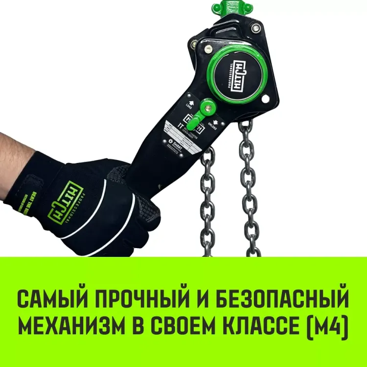 Таль ручная рычажная HITCH LH201-GSB 1 т 3 м. Гальваническая цепь. Защита от перегруза (SZ060968) купить в Урае