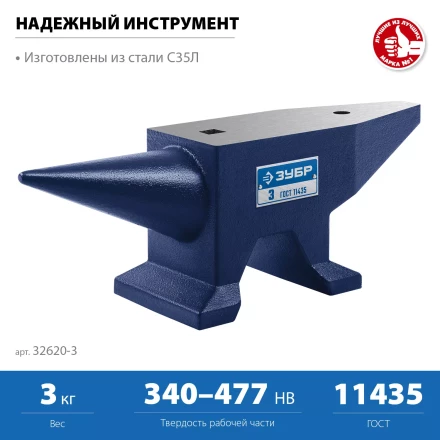 ЗУБР 3 кг, стальная наковальня, Профессионал (32620-3) купить в Урае