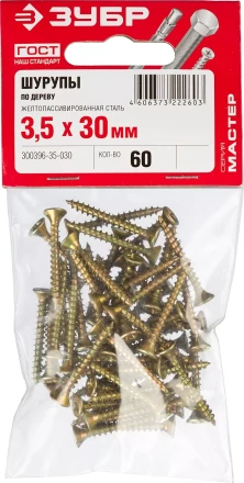 Шурупы ЗУБР &quot;МАСТЕР&quot; по дереву желтопассивированные, 3.5x30мм, 60шт 300396-35-030 купить в Урае