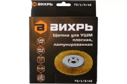 Щётка для УШМ Вихрь плоская, латунированная, 125 мм 73/1/3/45 купить в Урае