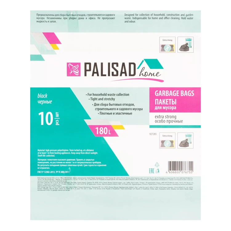 Пакеты для мусора Palisad 180 л x 10 шт., ПВД особопрочные черные, длинный ролик, Home 927285 купить в Урае