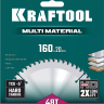 Диск пильный Multi Material, повышенный ресурс 36953-160-20 купить в Урае